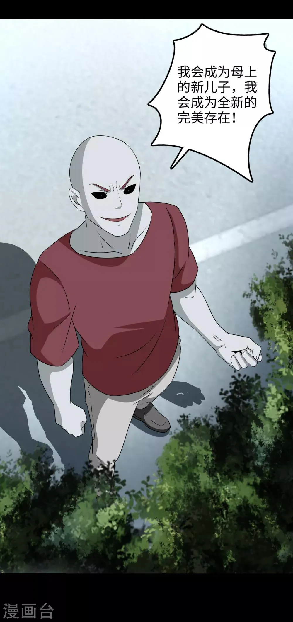 第234话 丧尸进化 第13页