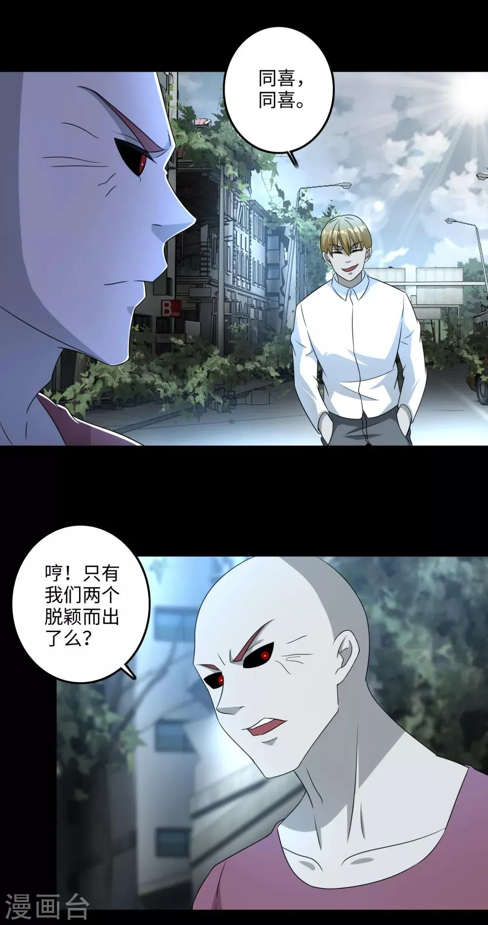 第234话 丧尸进化 第14页