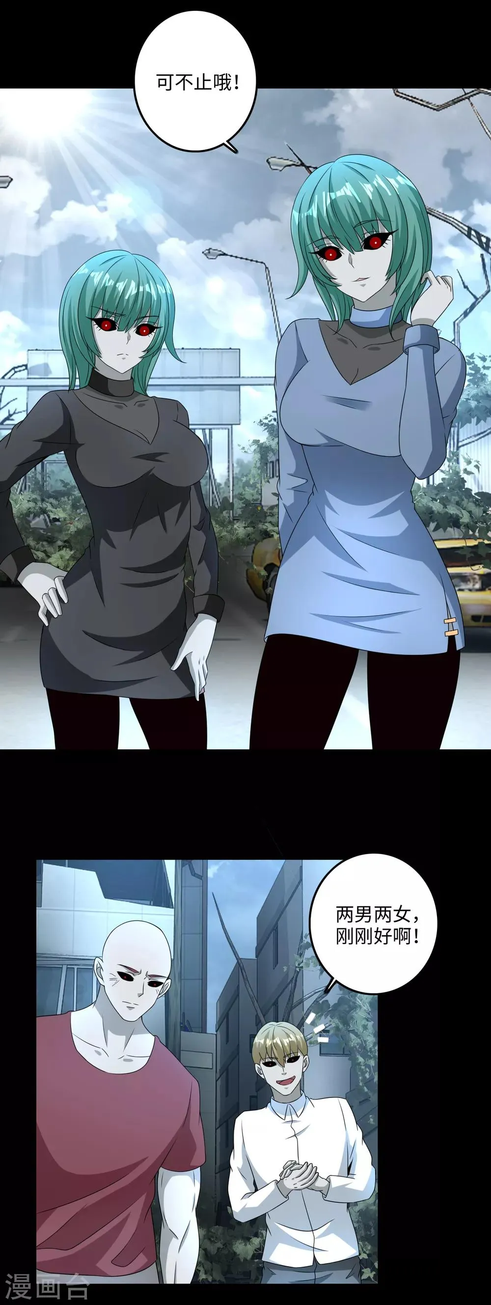 第234话 丧尸进化 第15页