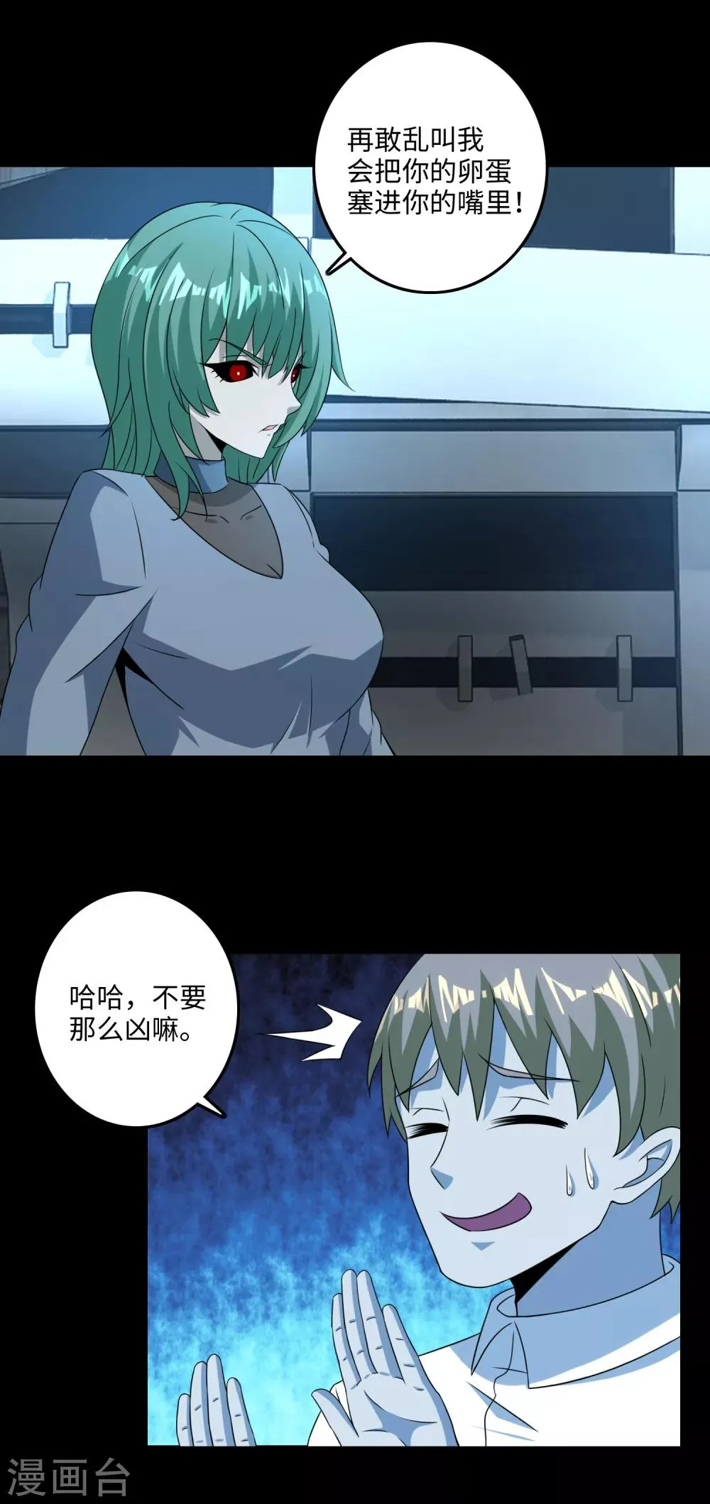 第234话 丧尸进化 第16页