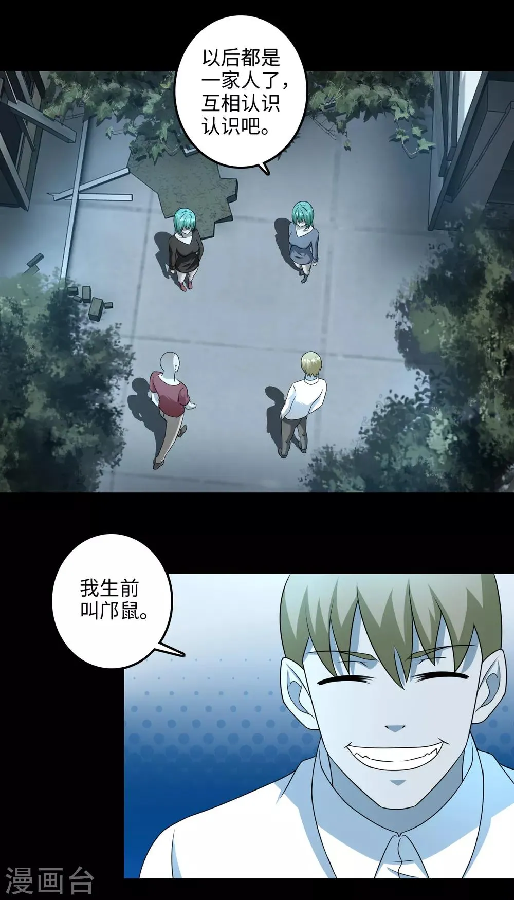 第234话 丧尸进化 第17页