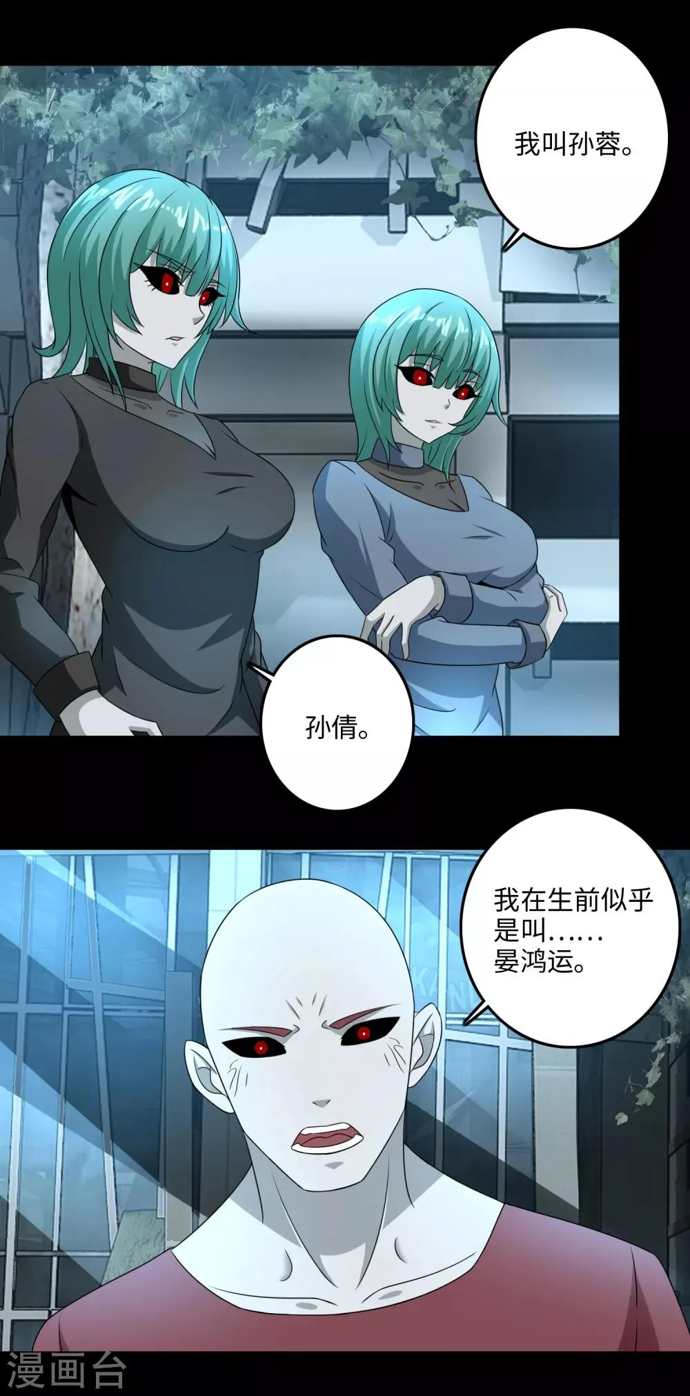第234话 丧尸进化 第18页