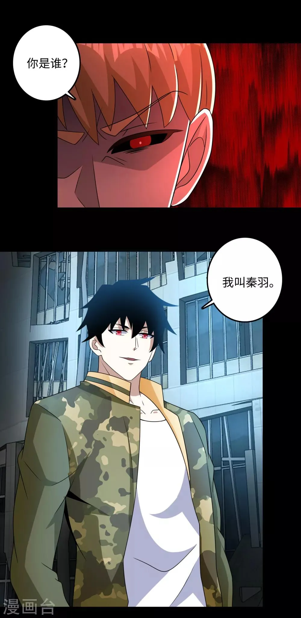 第234话 丧尸进化 第21页
