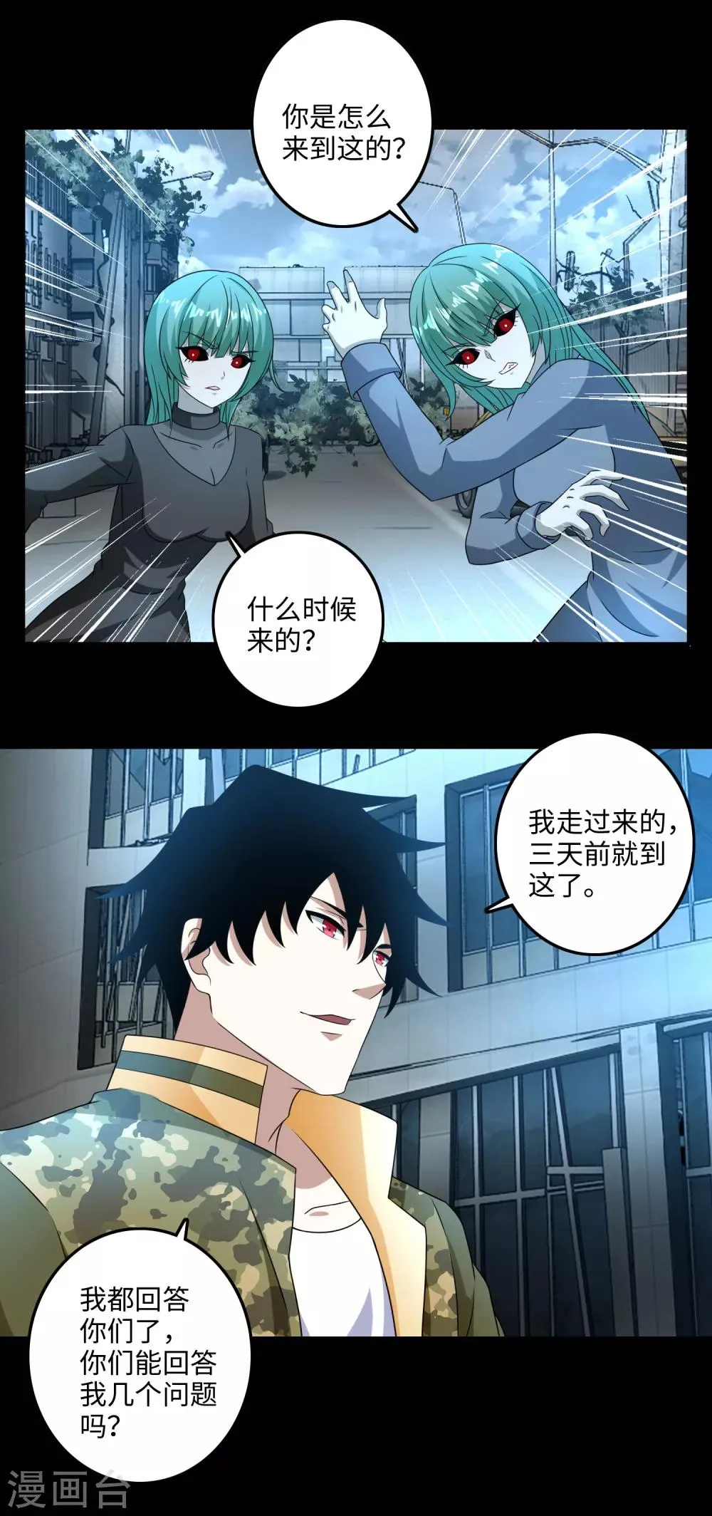 第234话 丧尸进化 第22页