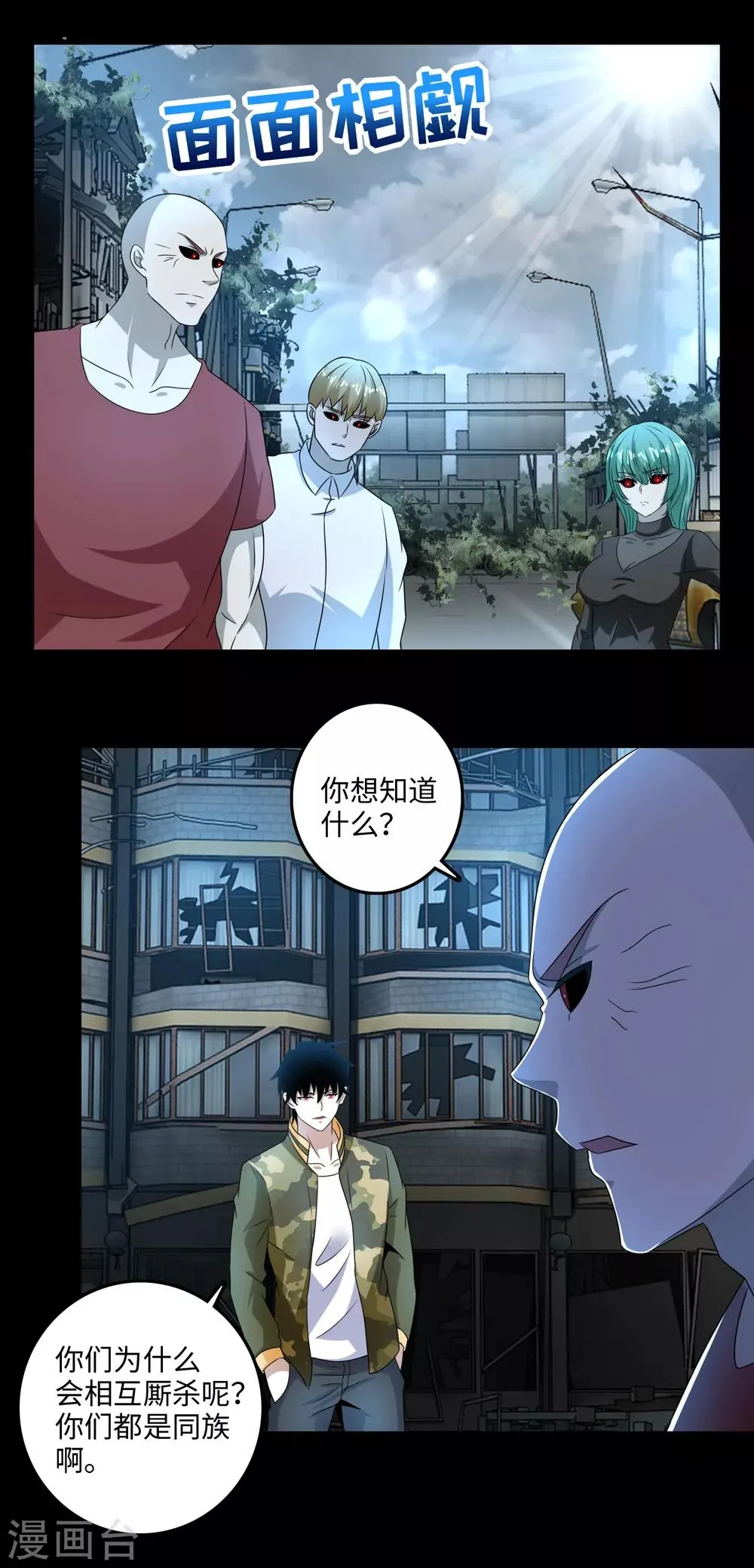 第234话 丧尸进化 第23页