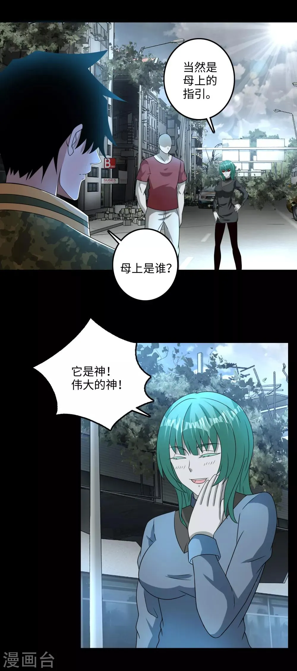 第235话 母上 第3页
