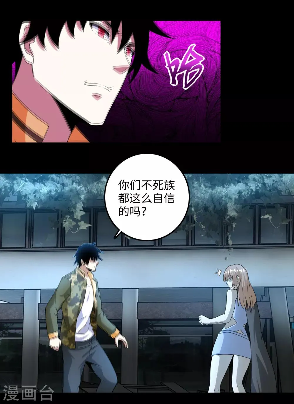 第237话 圣使铁伊 第2页