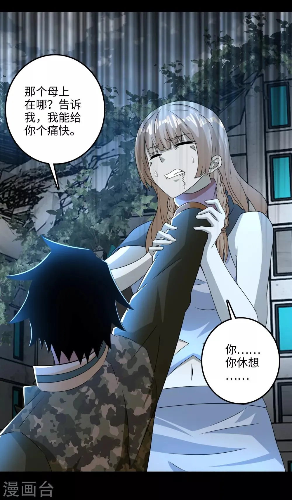 第237话 圣使铁伊 第4页