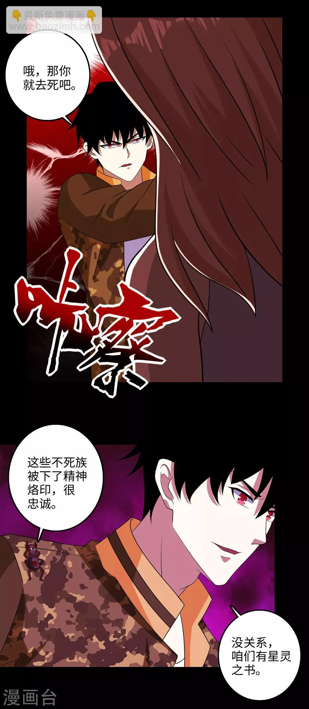 第237话 圣使铁伊 第5页