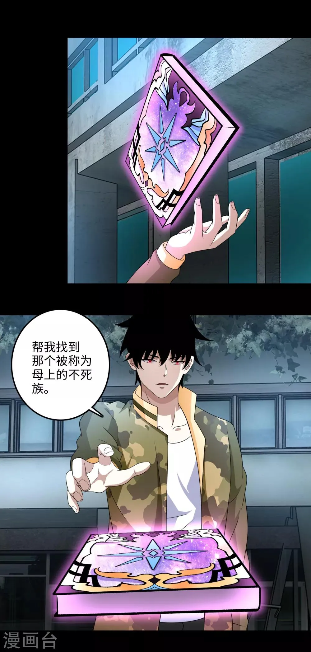 第237话 圣使铁伊 第6页