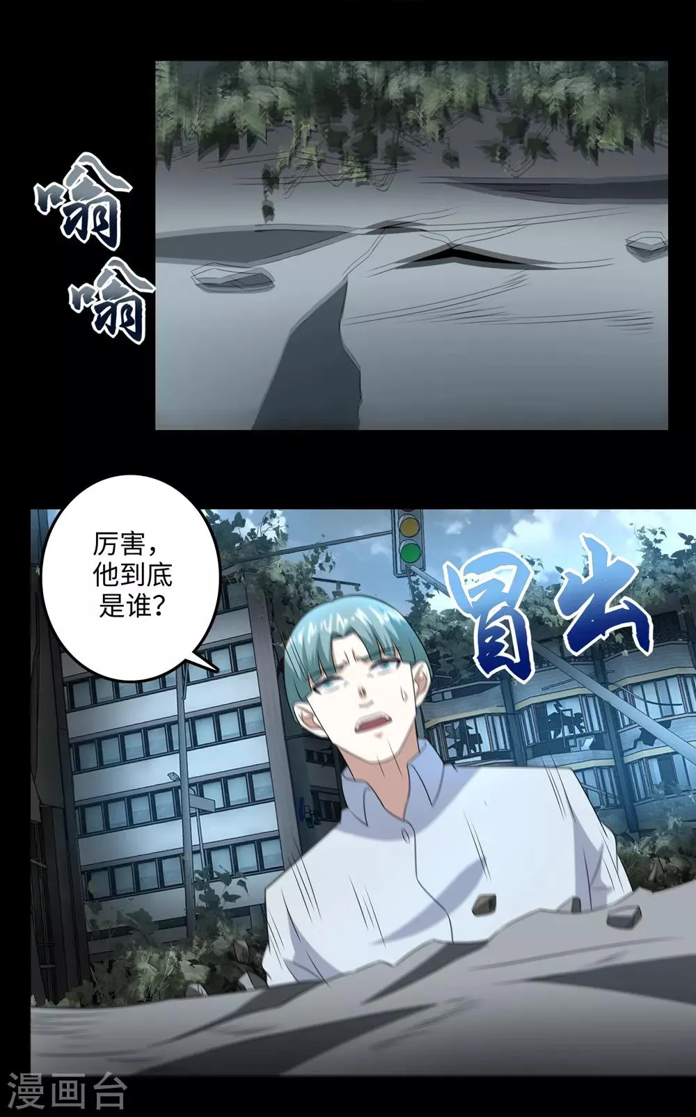 第237话 圣使铁伊 第10页