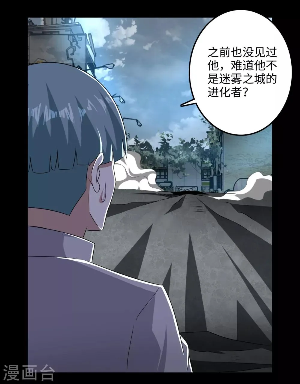 第237话 圣使铁伊 第11页
