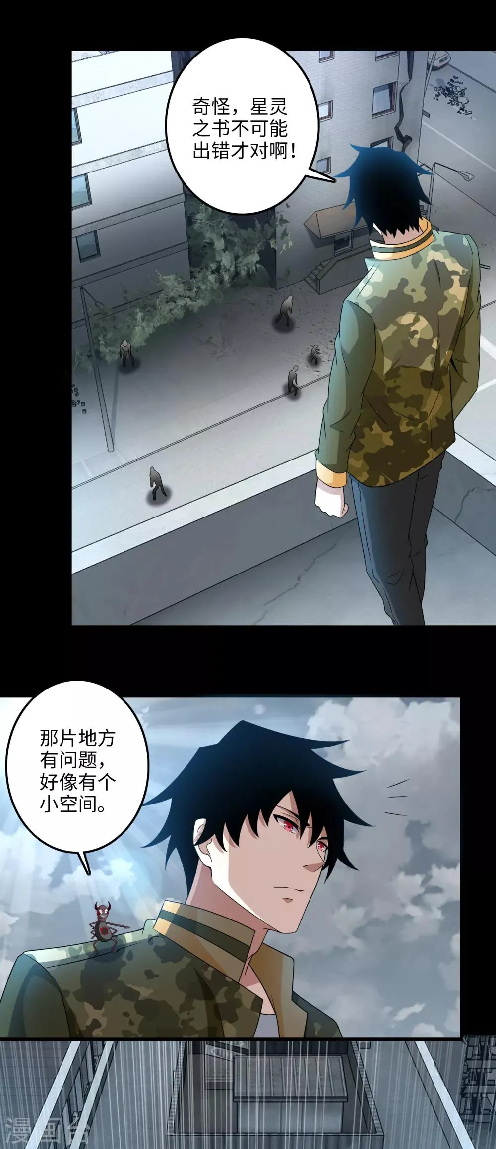 第237话 圣使铁伊 第14页