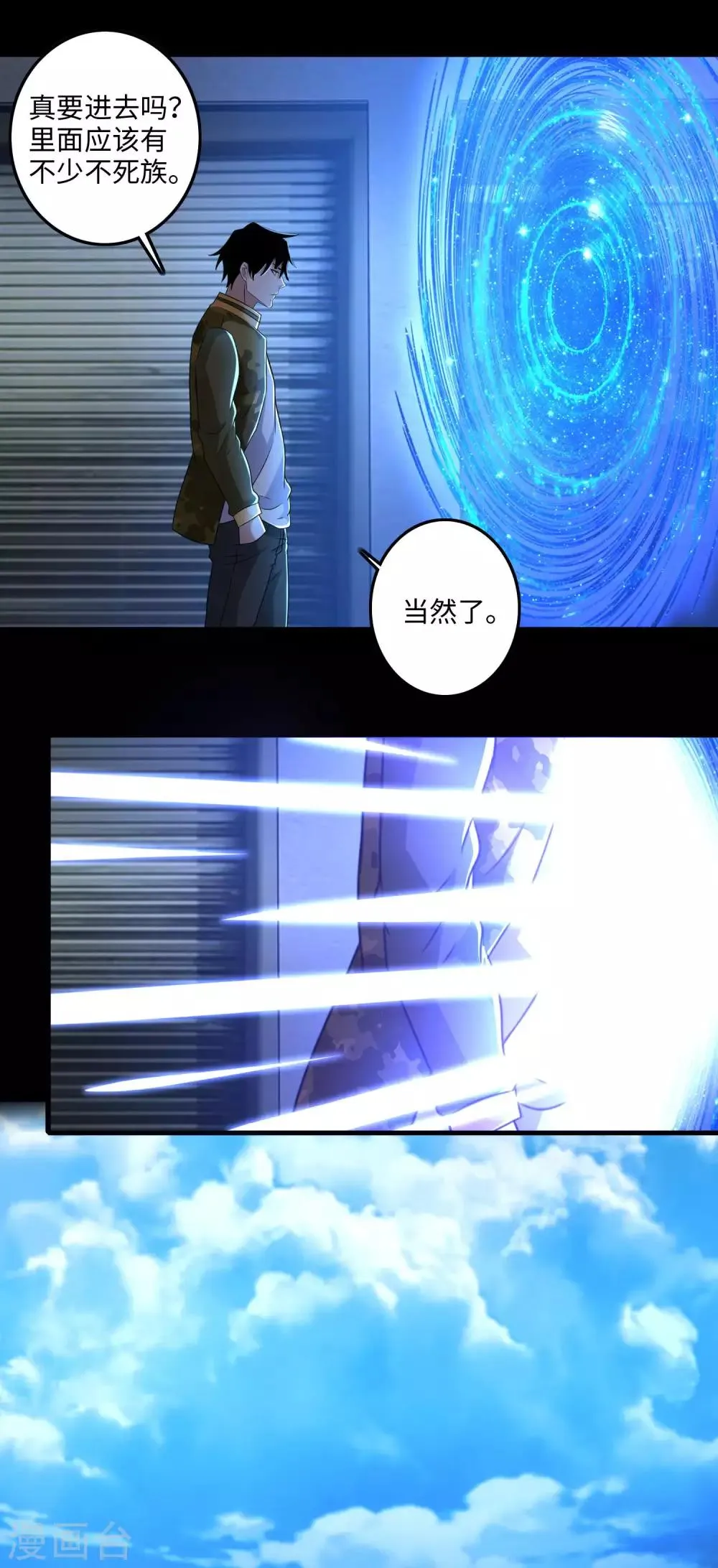 第237话 圣使铁伊 第17页