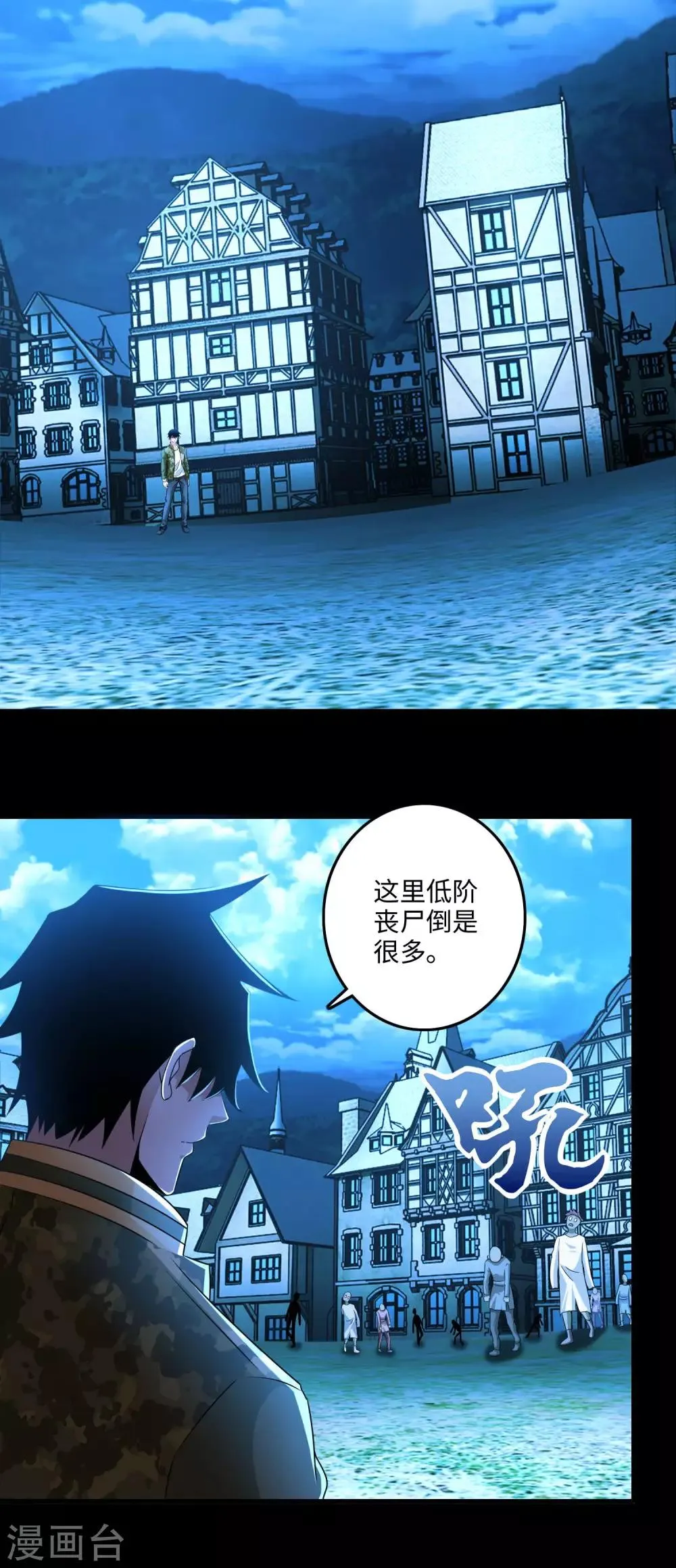 第237话 圣使铁伊 第18页