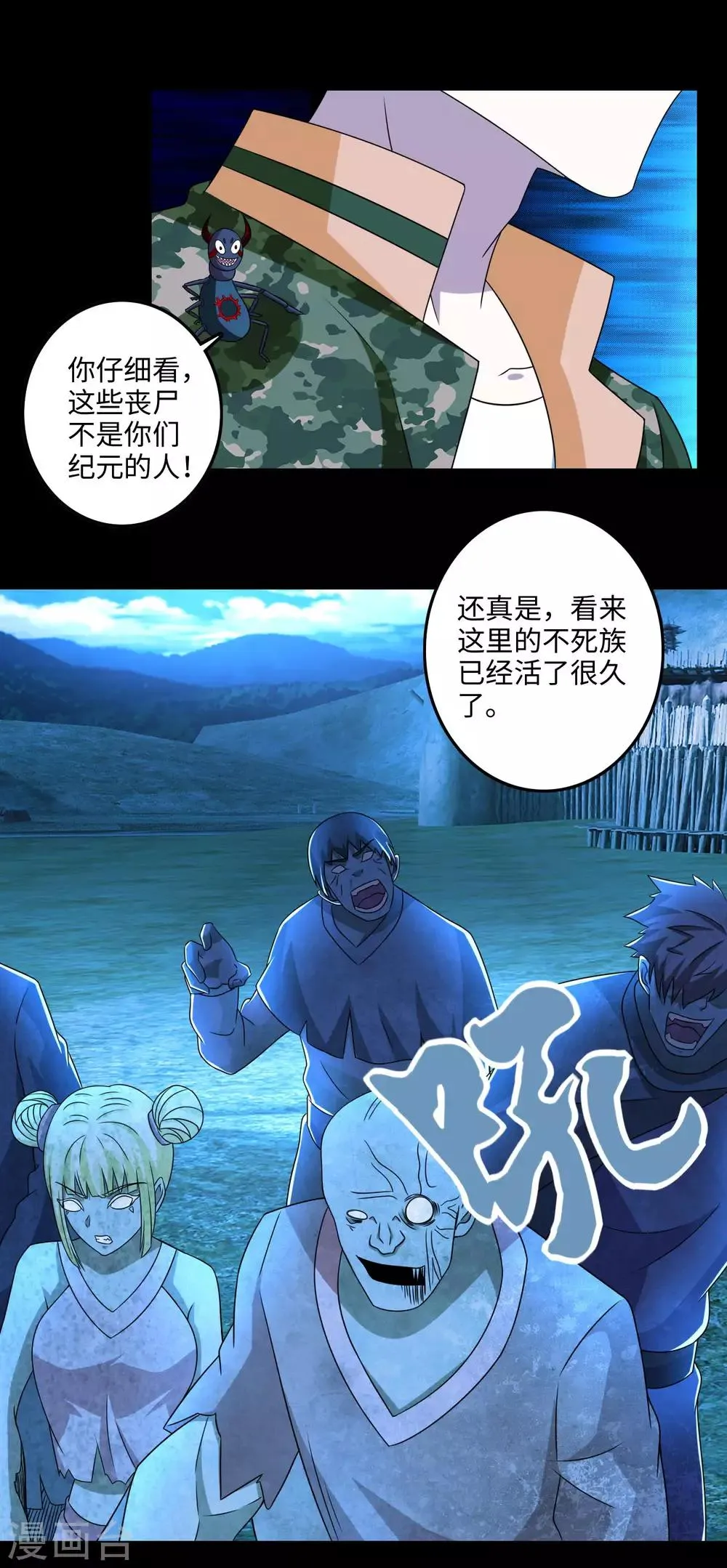 第237话 圣使铁伊 第19页
