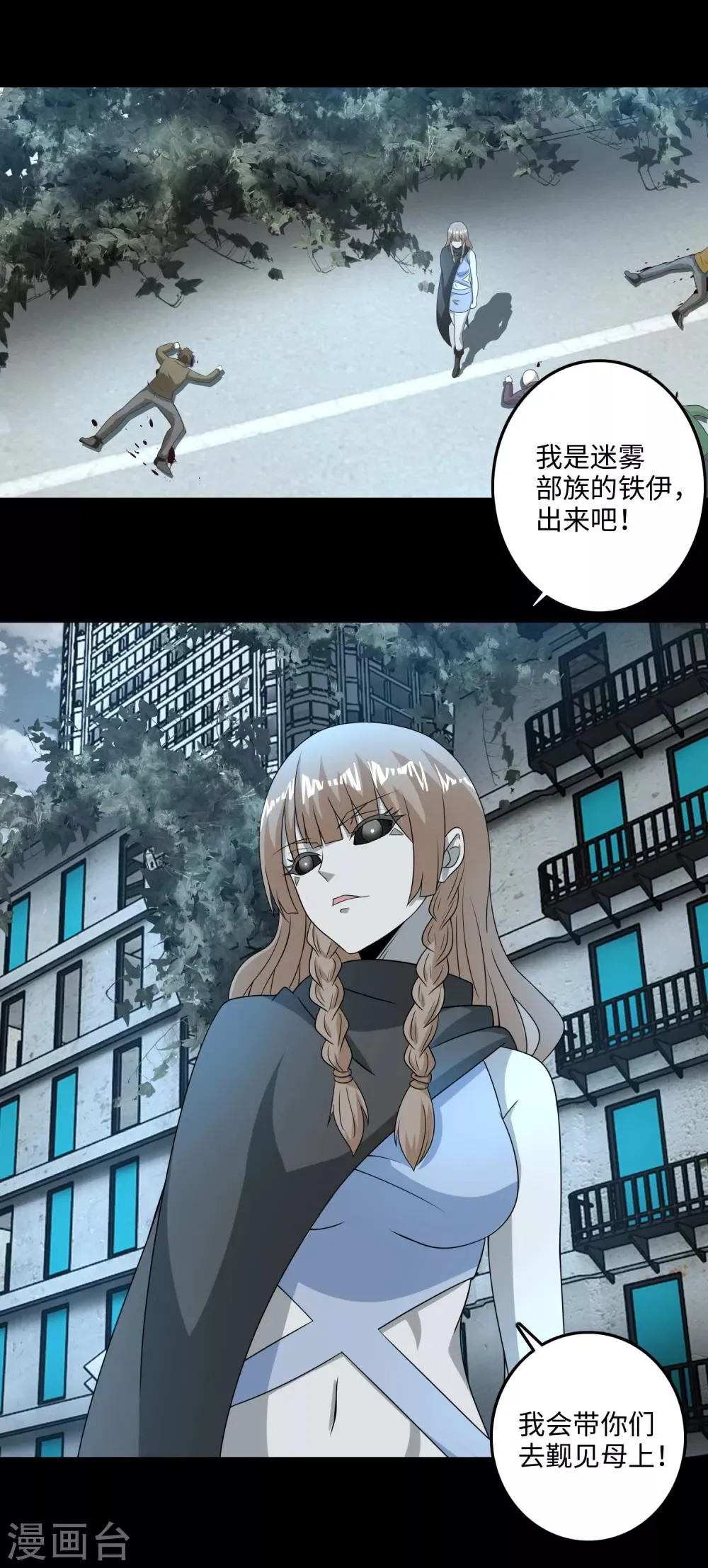 第236话 不死族之死 第12页