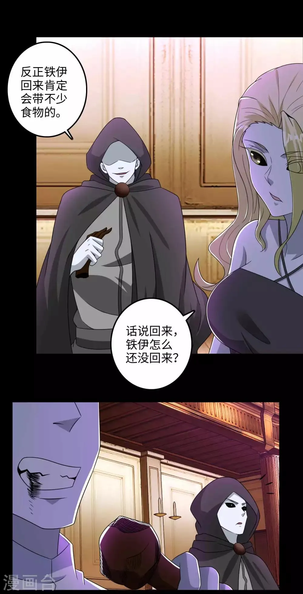 第238话 不死族的世界 第2页