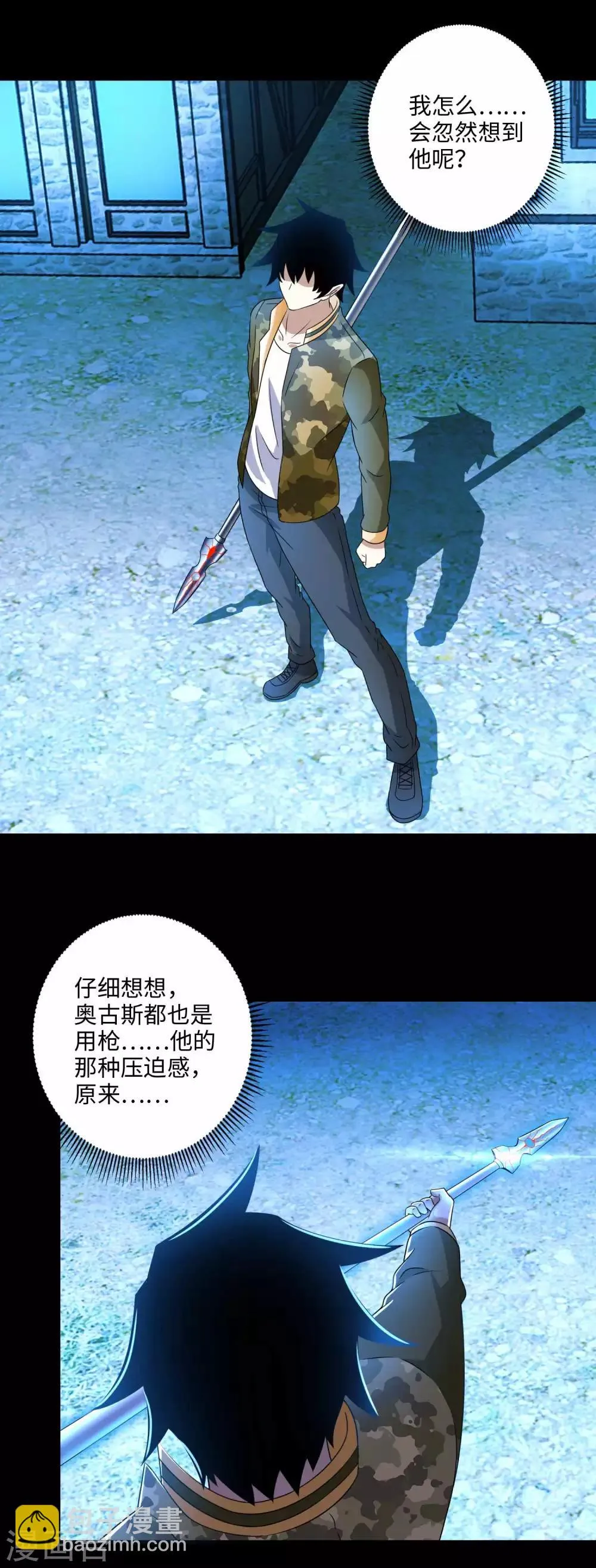 第238话 不死族的世界 第23页