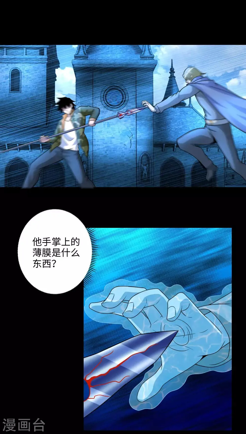 第240话 不死将军 第8页