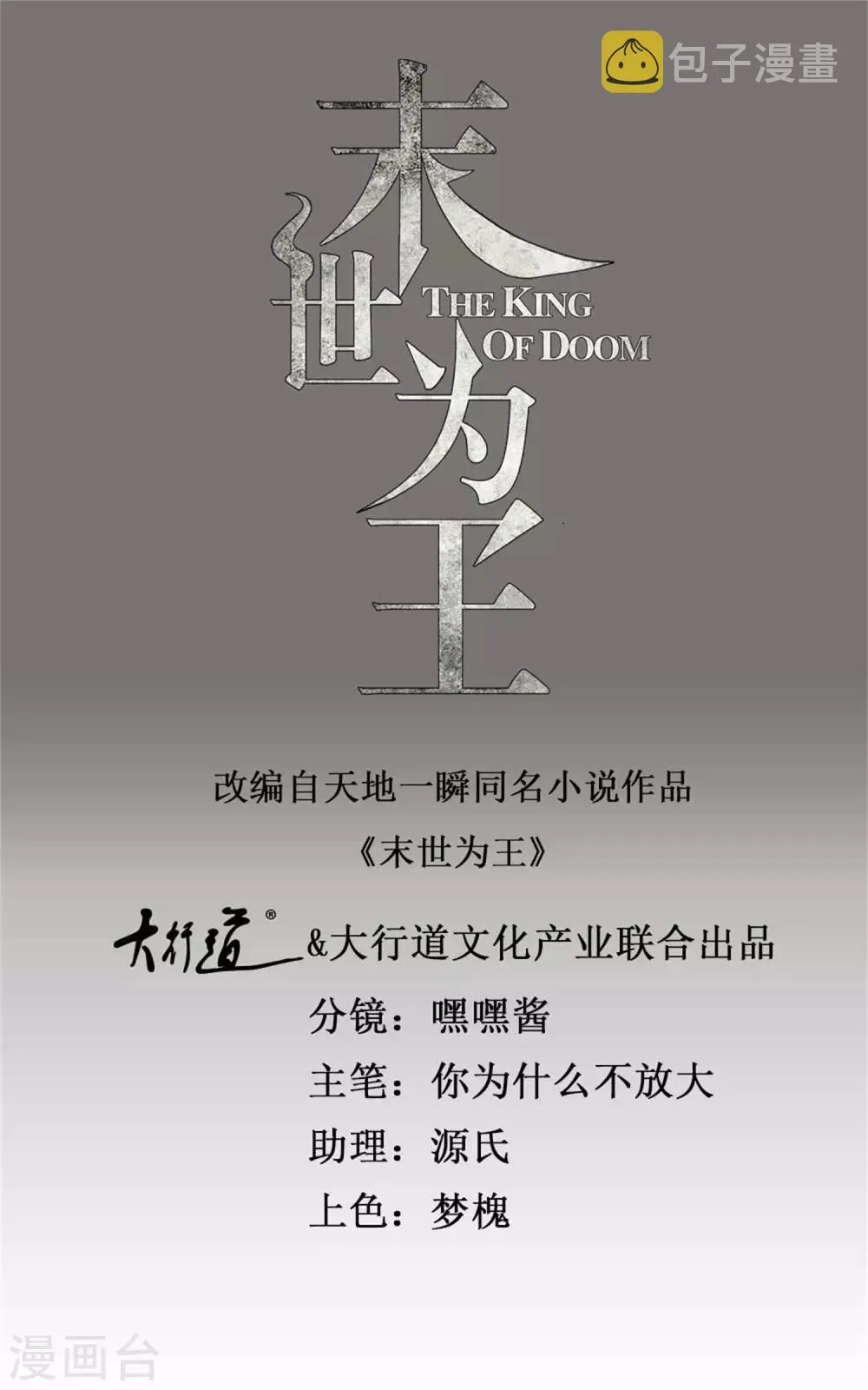 第239话 顿悟 第1页