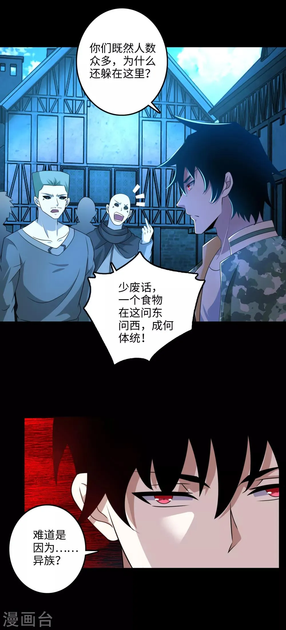 第239话 顿悟 第18页