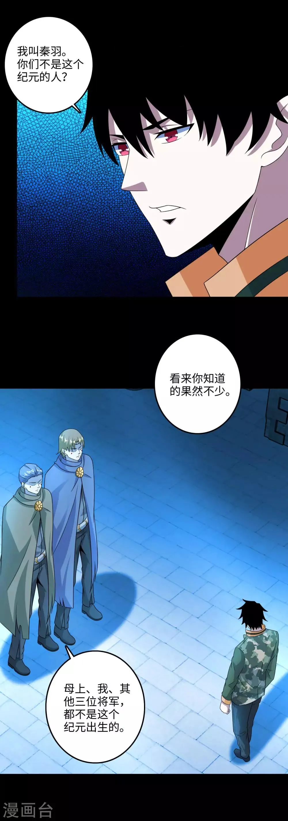 第239话 顿悟 第22页
