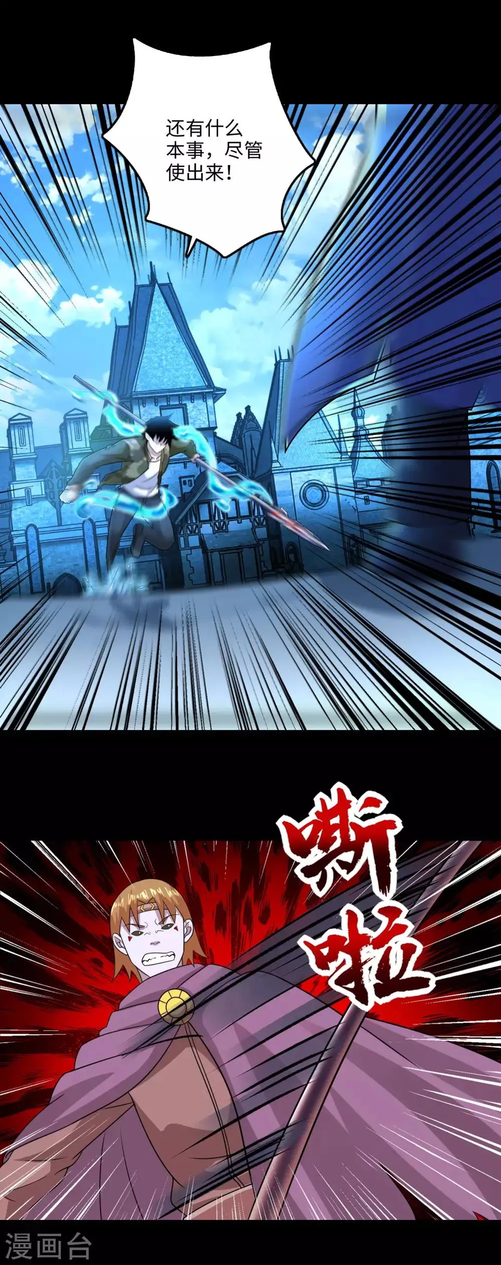 第241话 蓝色太阳 第2页