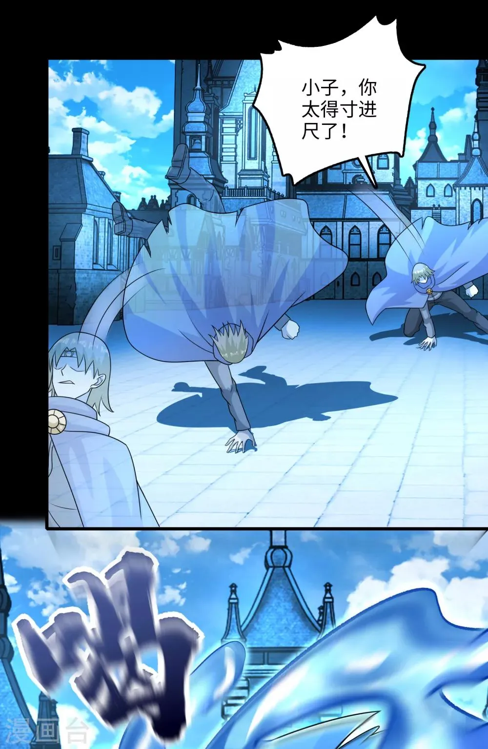 第241话 蓝色太阳 第3页