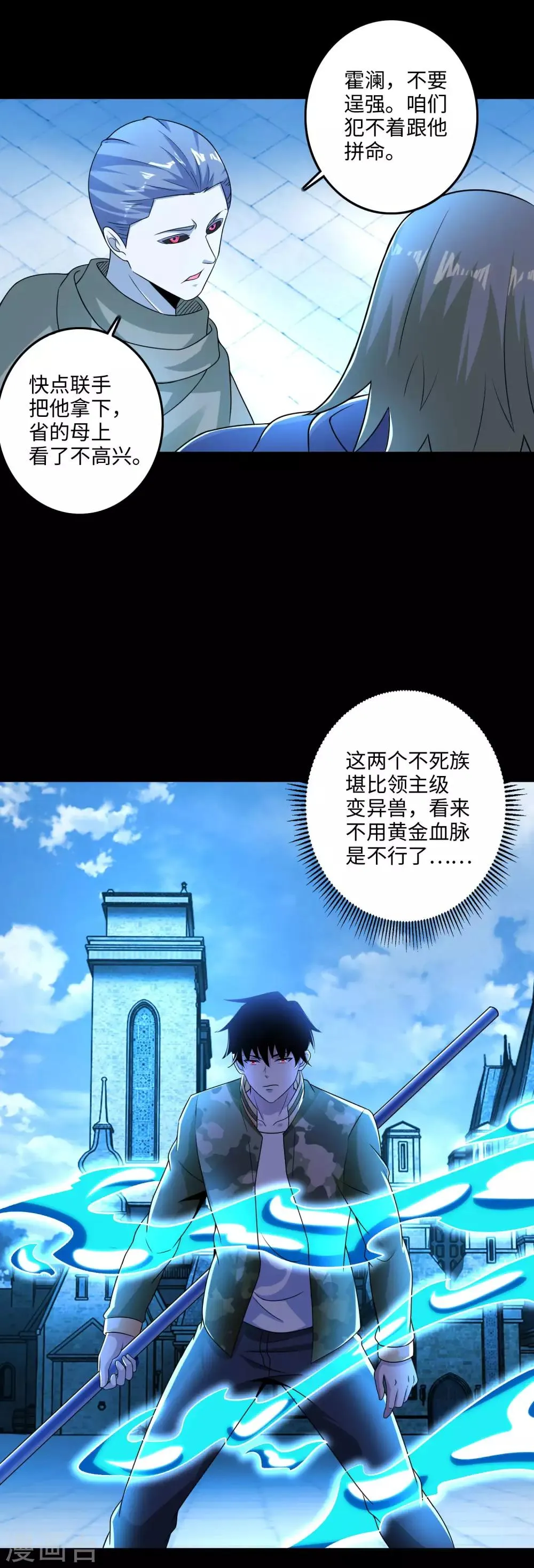 第241话 蓝色太阳 第15页