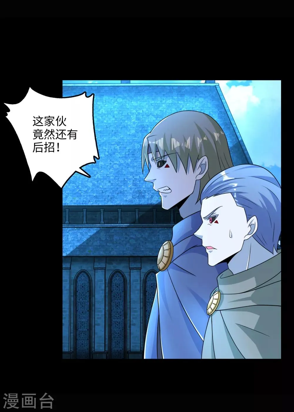 第241话 蓝色太阳 第16页