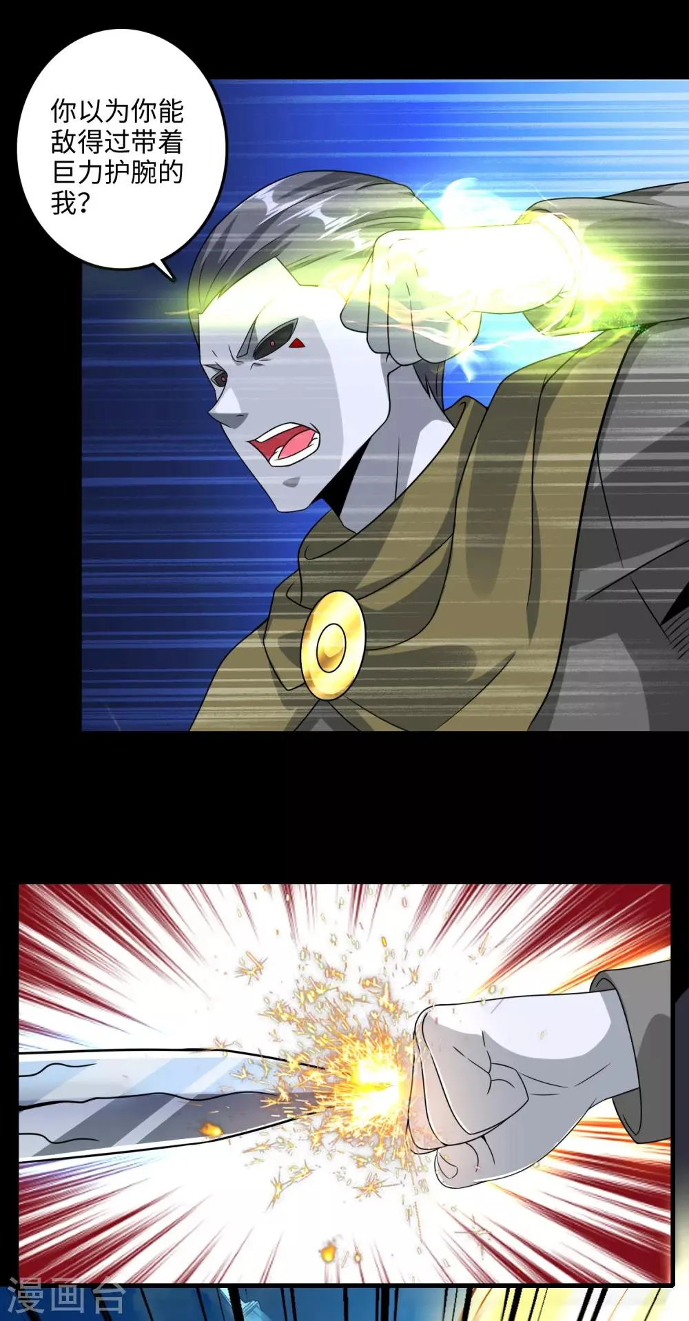 第241话 蓝色太阳 第20页