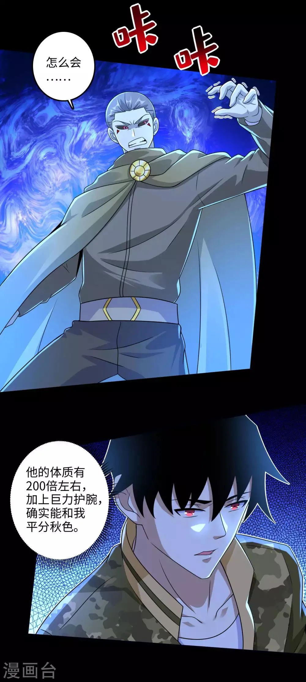 第241话 蓝色太阳 第22页