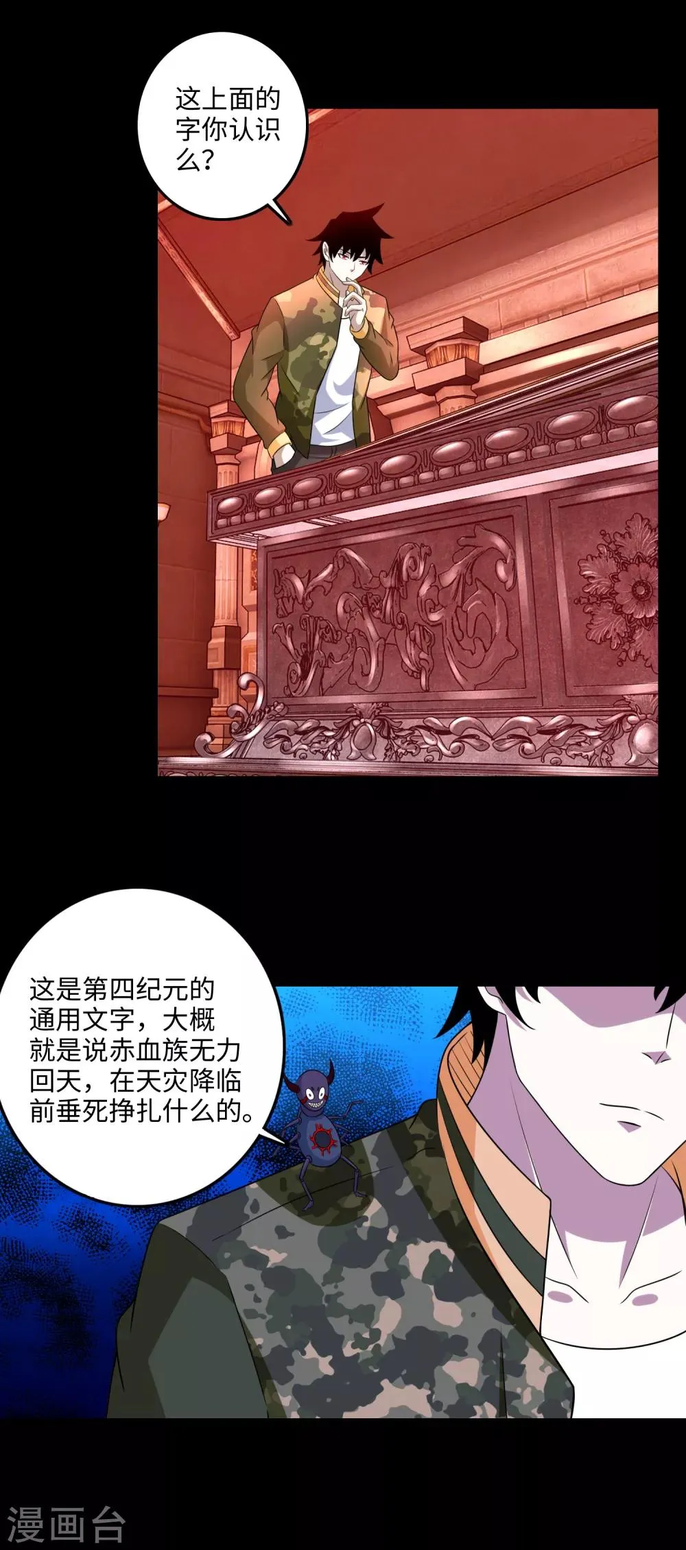 第242话 水来土掩 第21页