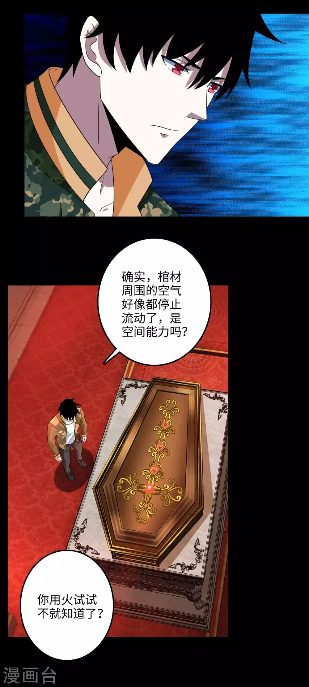 第242话 水来土掩 第23页