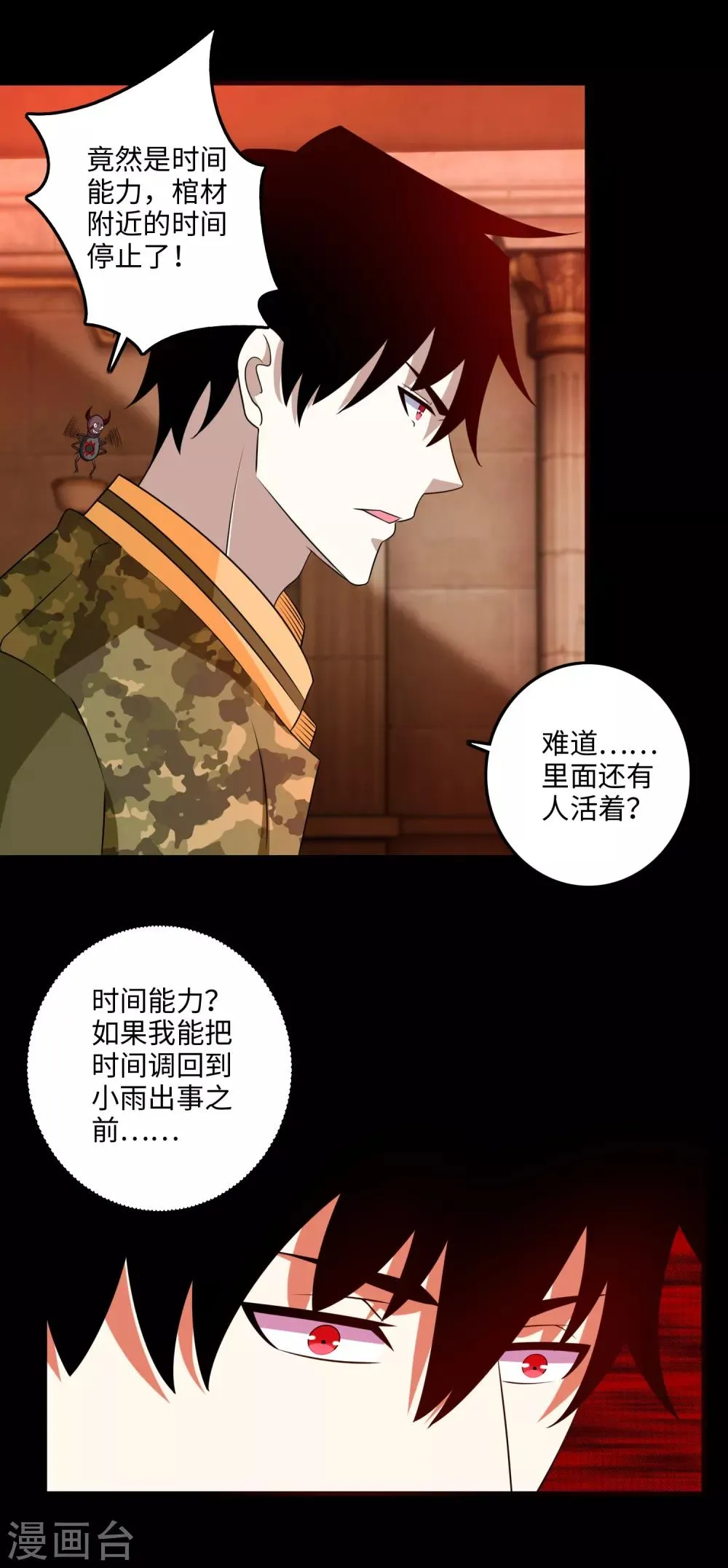 第243话 时间与希望 第2页