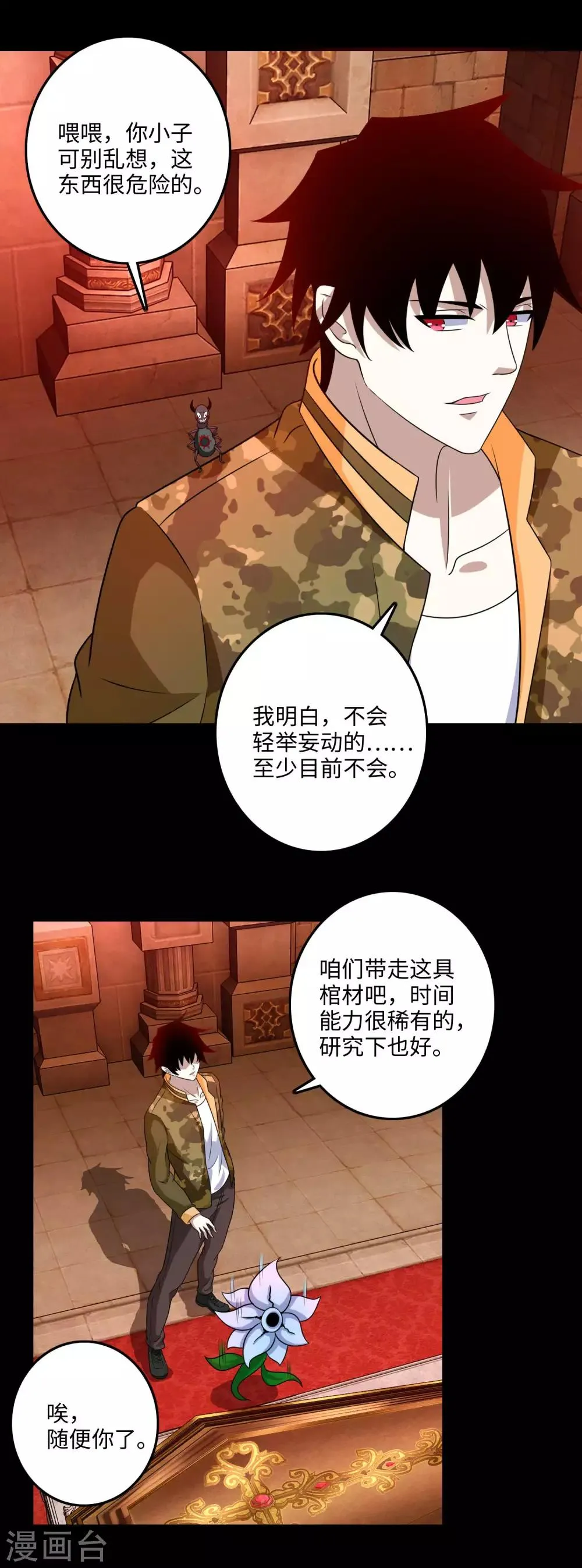 第243话 时间与希望 第3页
