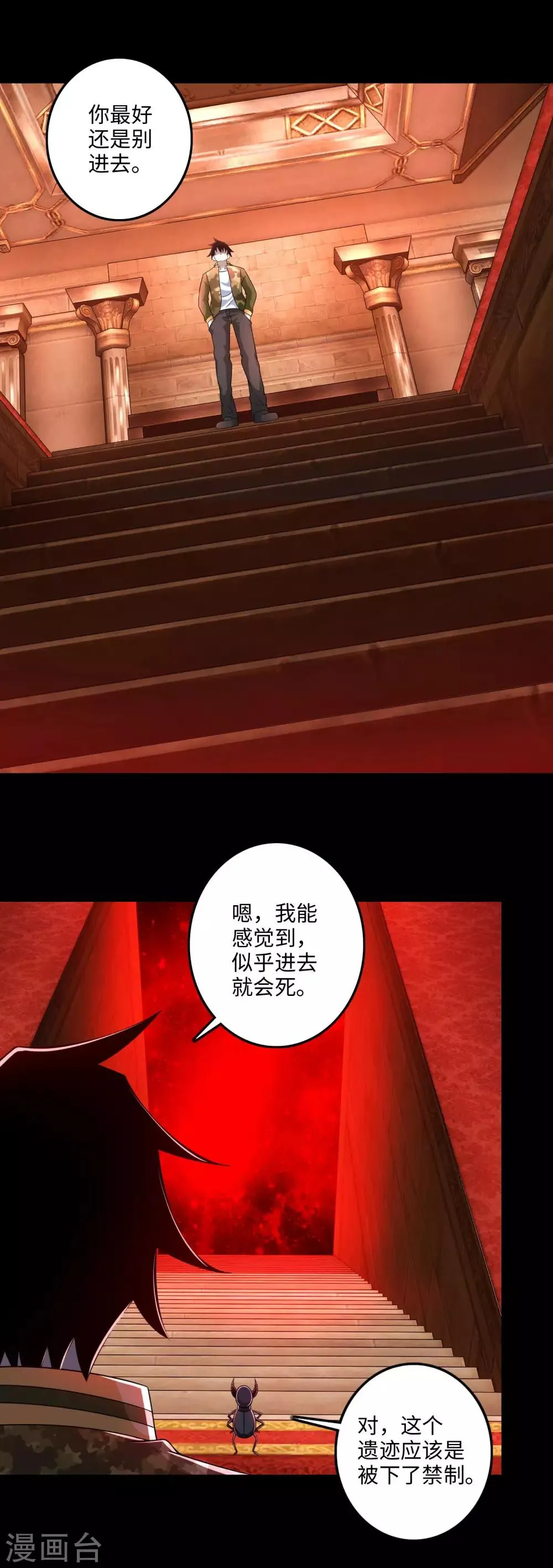 第243话 时间与希望 第6页