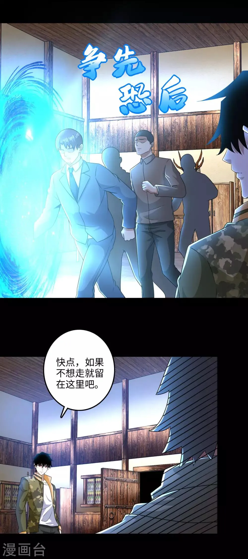 第243话 时间与希望 第15页