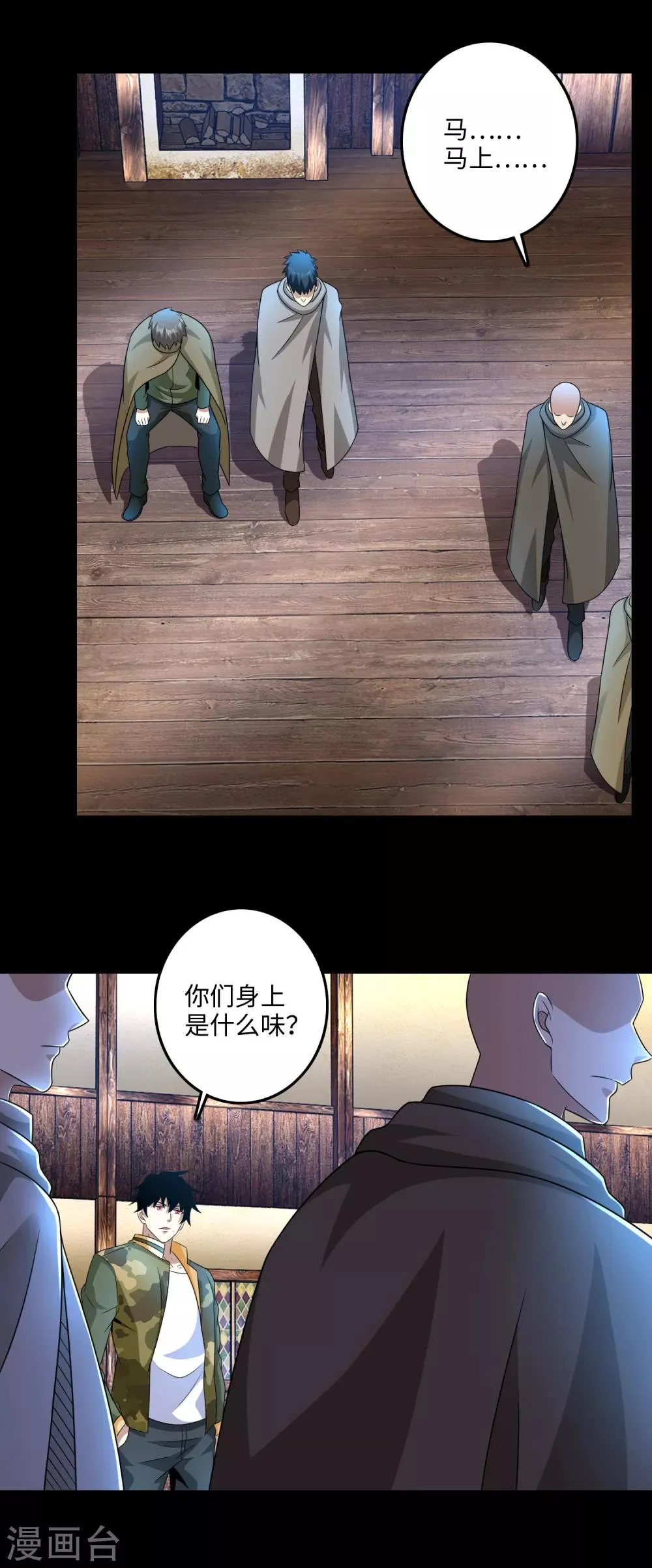 第243话 时间与希望 第16页