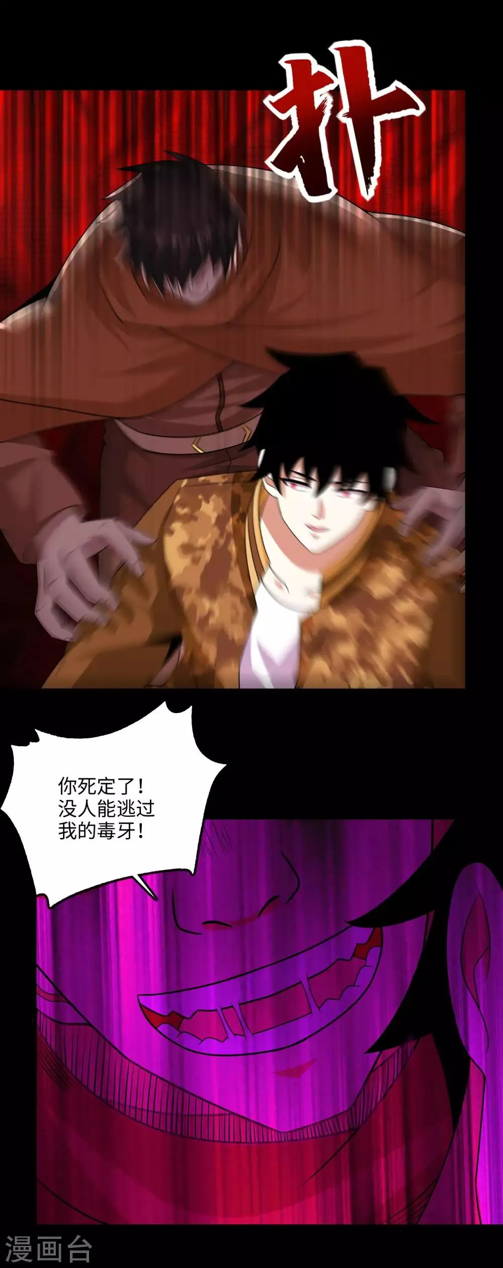 第244话 麻痹大意 第2页