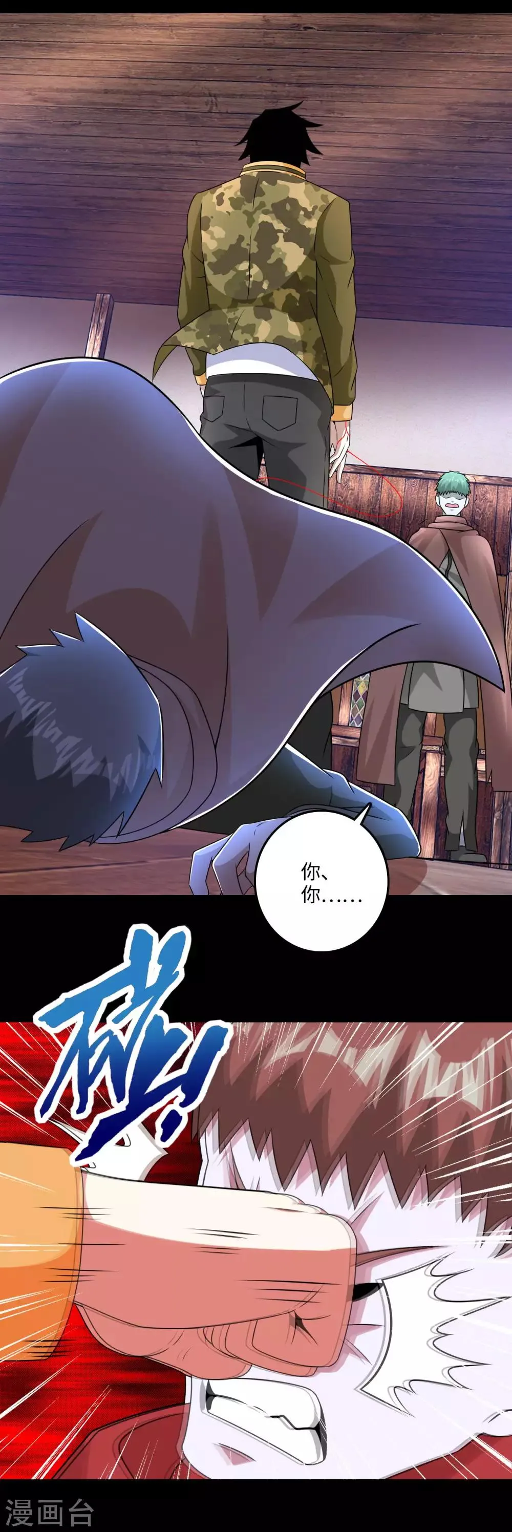 第244话 麻痹大意 第5页