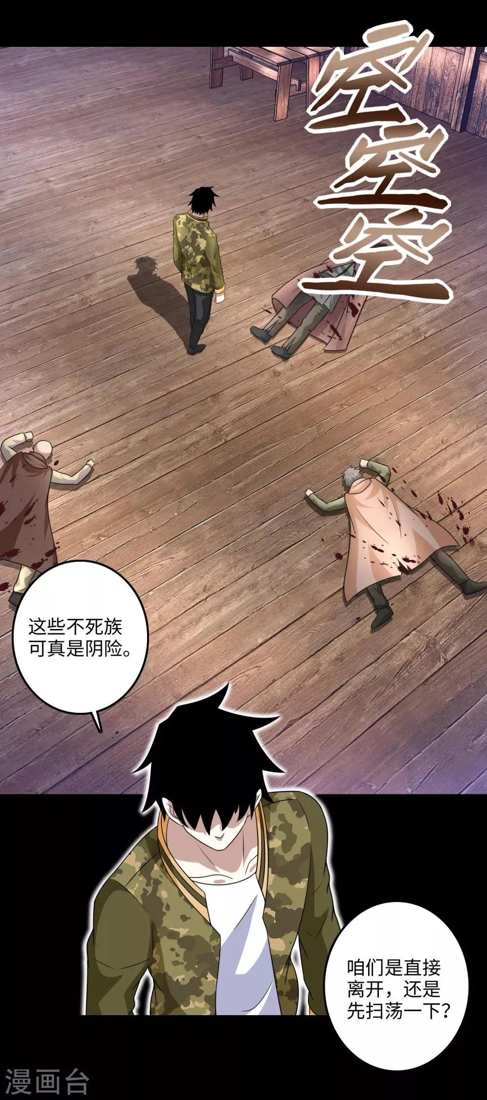 第244话 麻痹大意 第6页