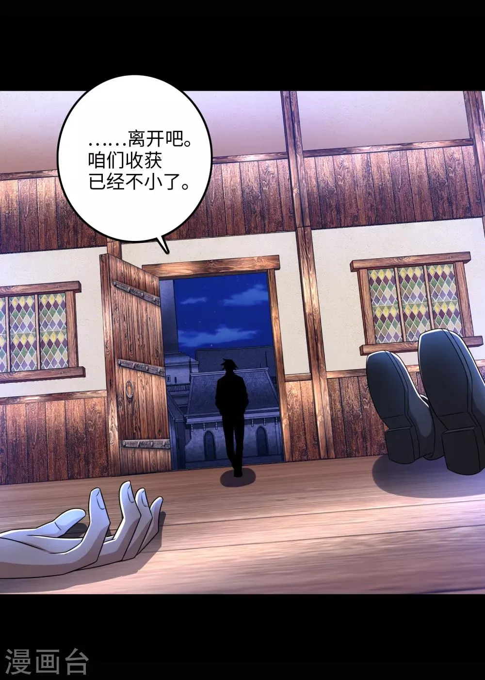 第244话 麻痹大意 第7页