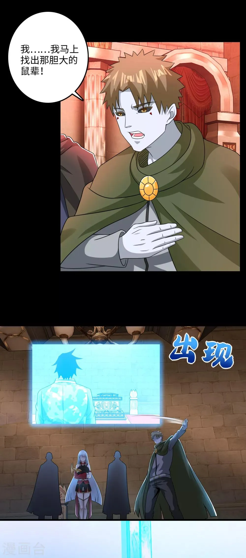 第244话 麻痹大意 第10页
