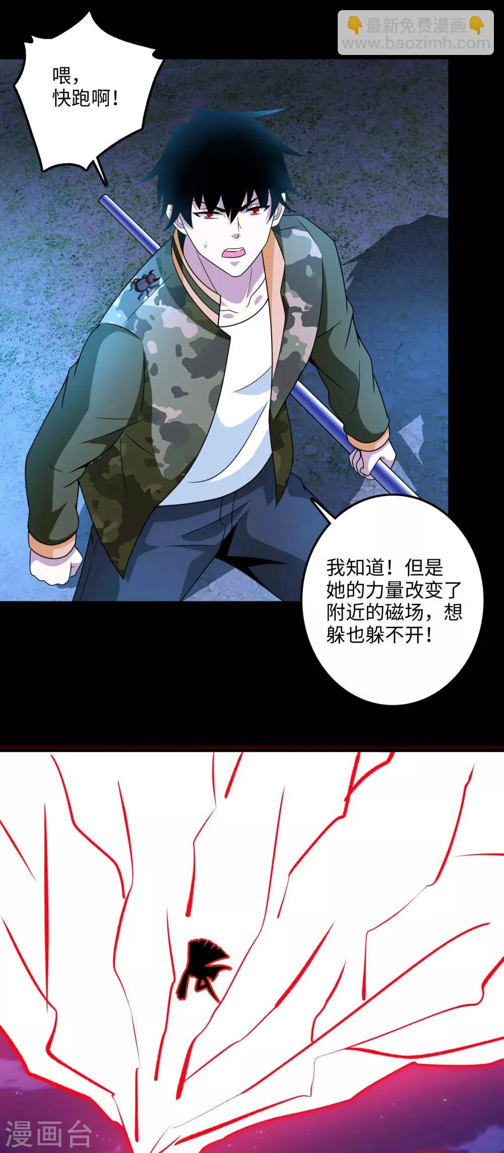 第246话 血色雷霆 第6页