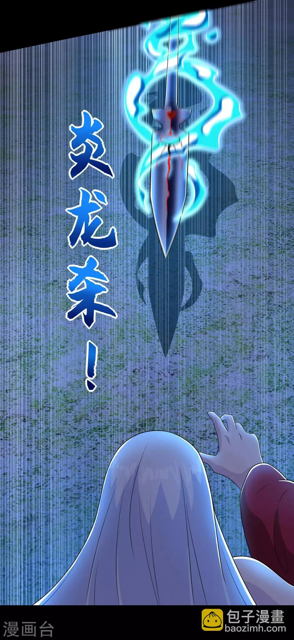 第246话 血色雷霆 第11页