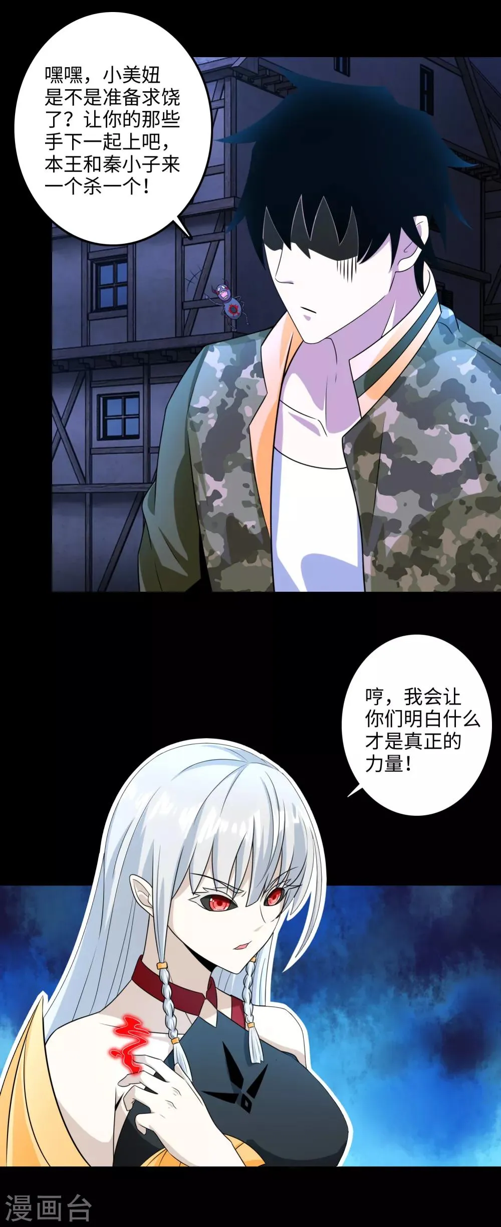 第246话 血色雷霆 第16页