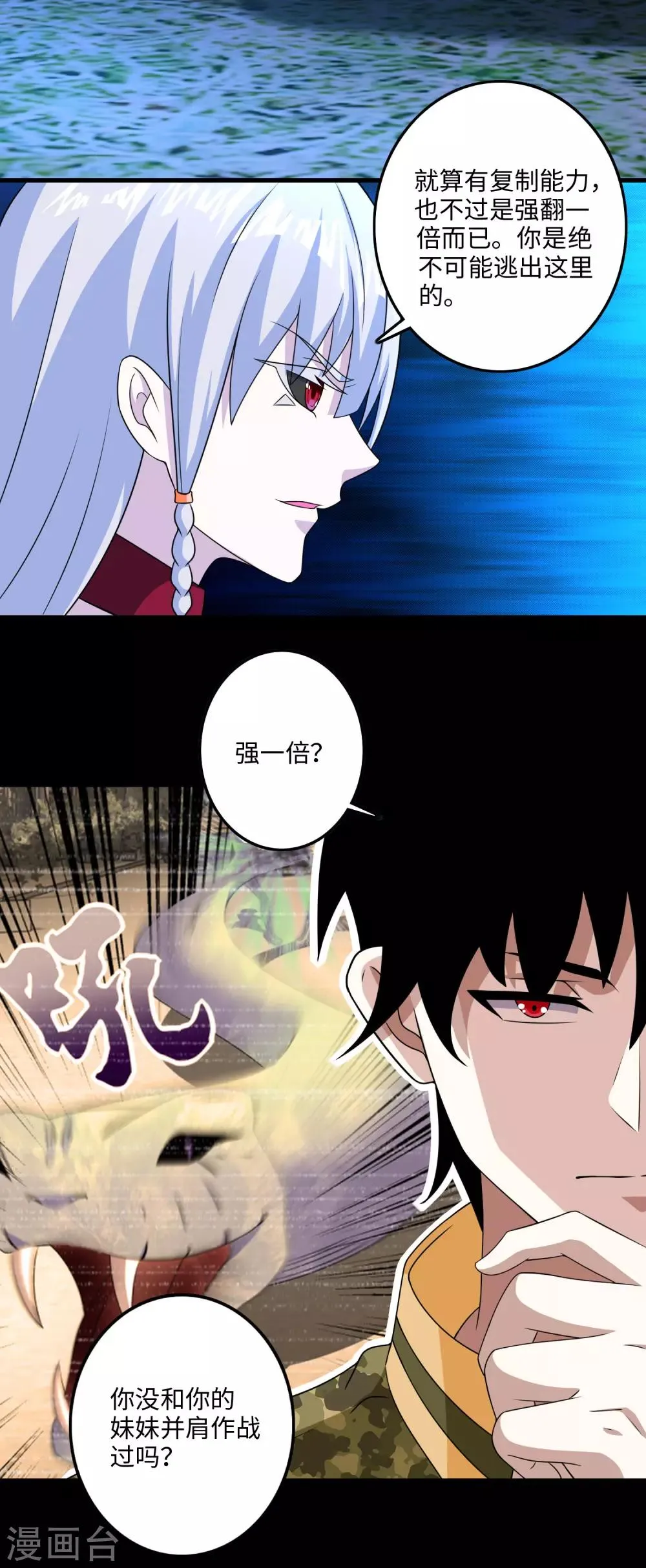 第246话 血色雷霆 第20页