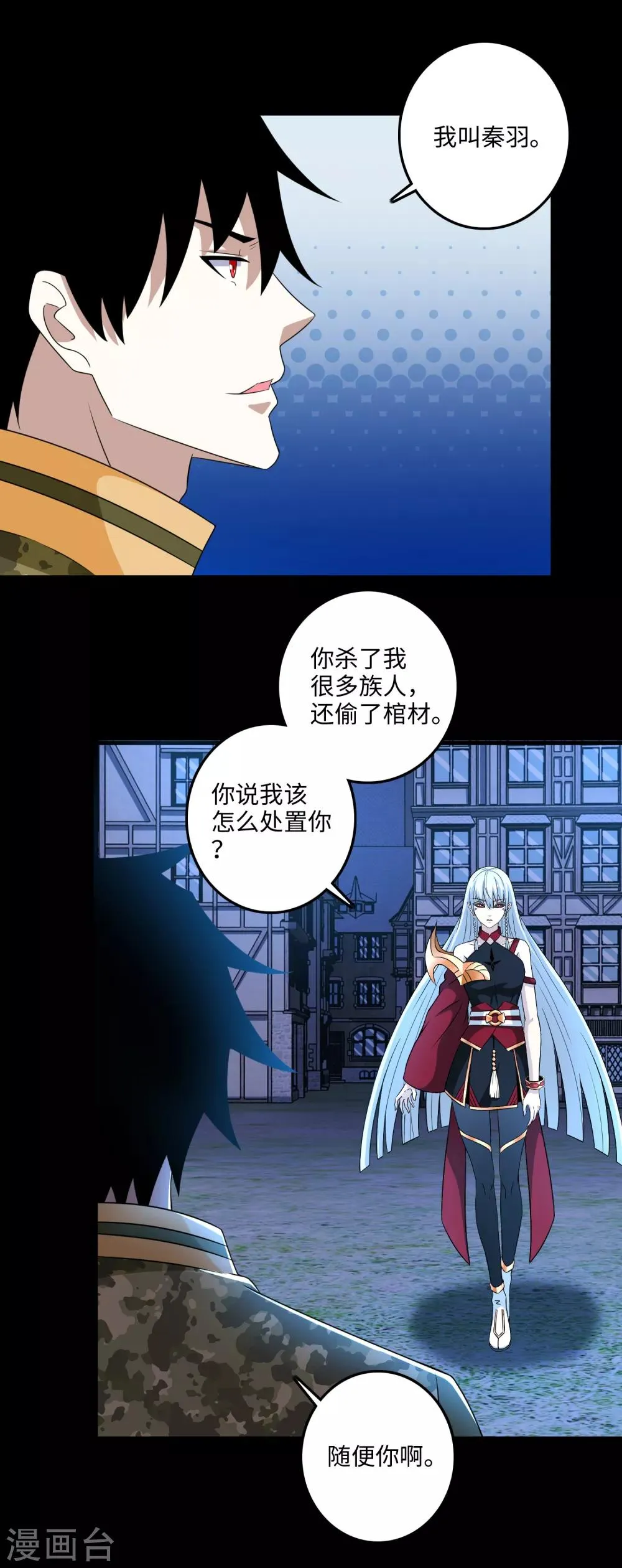 第245话 魔渊女帝 第2页